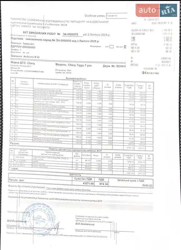 Внедорожник / Кроссовер Chery Tiggo 7 Pro 2021 в Николаеве документ 5 фото Внедорожник / Кроссовер Chery Tiggo 7 Pro 2021 в Николаеве документ