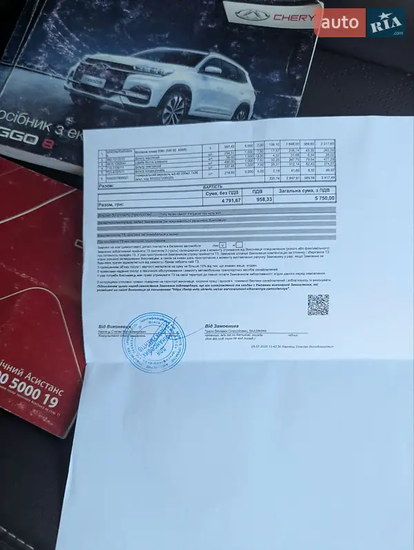 Внедорожник / Кроссовер Chery Tiggo 8 2020 в Здолбунове документ