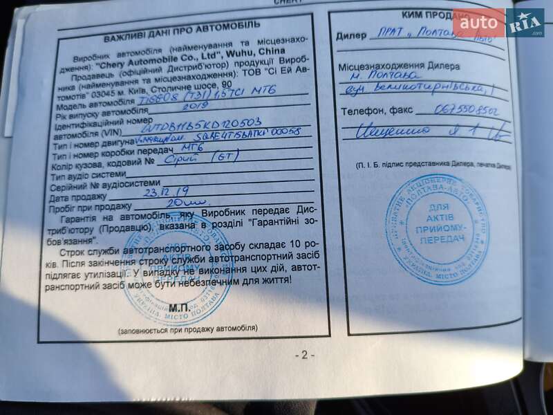 Внедорожник / Кроссовер Chery Tiggo 8 2019 в Кривом Роге фото 76 Внедорожник / Кроссовер Chery Tiggo 8 2019 в Кривом Роге