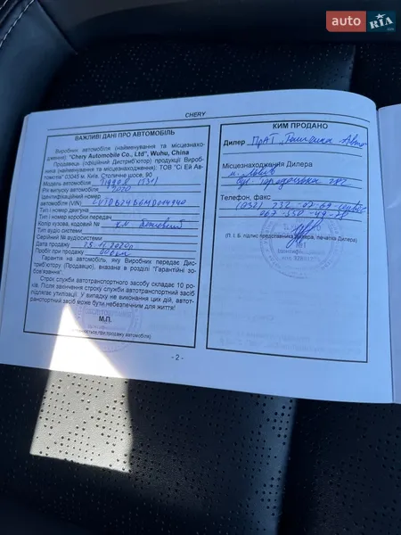 Внедорожник / Кроссовер Chery Tiggo 8 2020 в Самборе документ