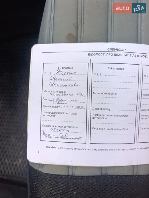 Седан Chevrolet Aveo 2010 в Черновцах документ 4 фото Седан Chevrolet Aveo 2010 в Черновцах документ