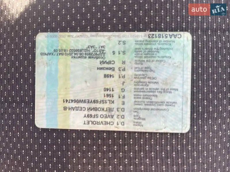 Седан Chevrolet Aveo 2009 в Лимане документ 2 фото Седан Chevrolet Aveo 2009 в Лимане документ