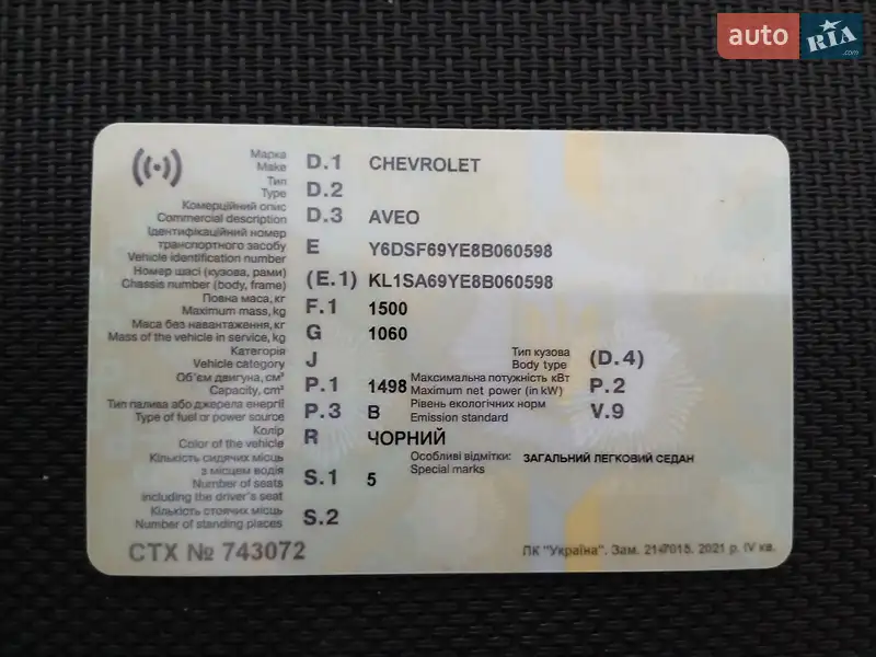 Седан Chevrolet Aveo 2007 в Гостомеле документ 2 фото Седан Chevrolet Aveo 2007 в Гостомеле документ