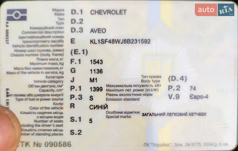 Хэтчбек Chevrolet Aveo 2008 в Яготине документ