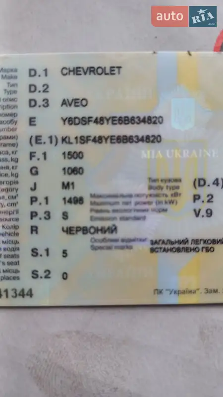 Хэтчбек Chevrolet Aveo 2006 в Никополе документ 2 фото Хэтчбек Chevrolet Aveo 2006 в Никополе документ
