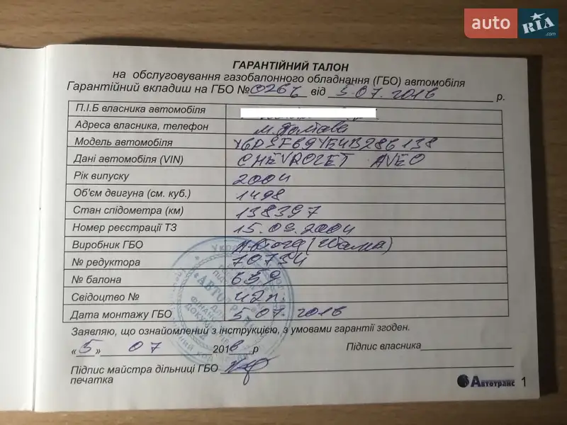 Седан Chevrolet Aveo 2004 в Полтаве документ