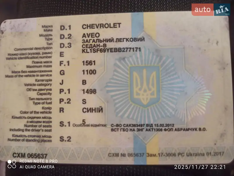 Седан Chevrolet Aveo 2011 в Крижополі документ 2 фото Седан Chevrolet Aveo 2011 в Крижополі документ