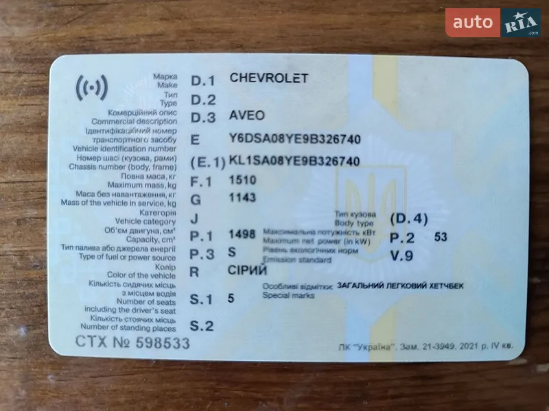 Хэтчбек Chevrolet Aveo 2008 в Киеве документ