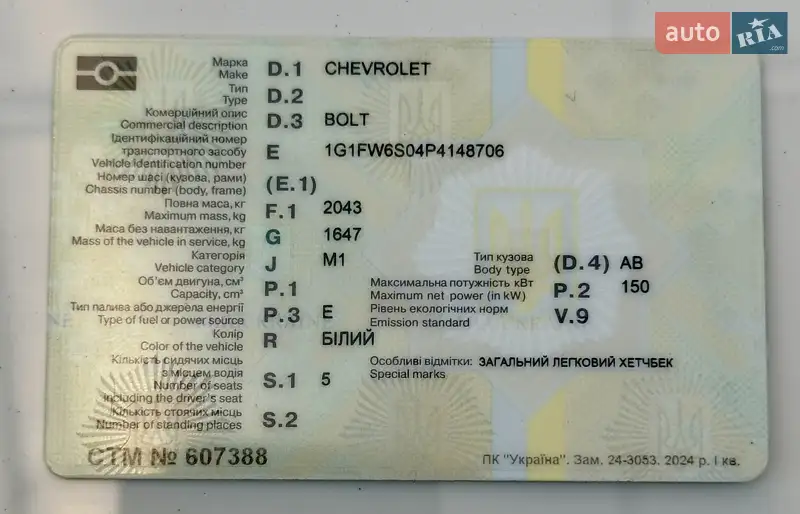Хэтчбек Chevrolet Bolt EV 2023 в Днепре документ