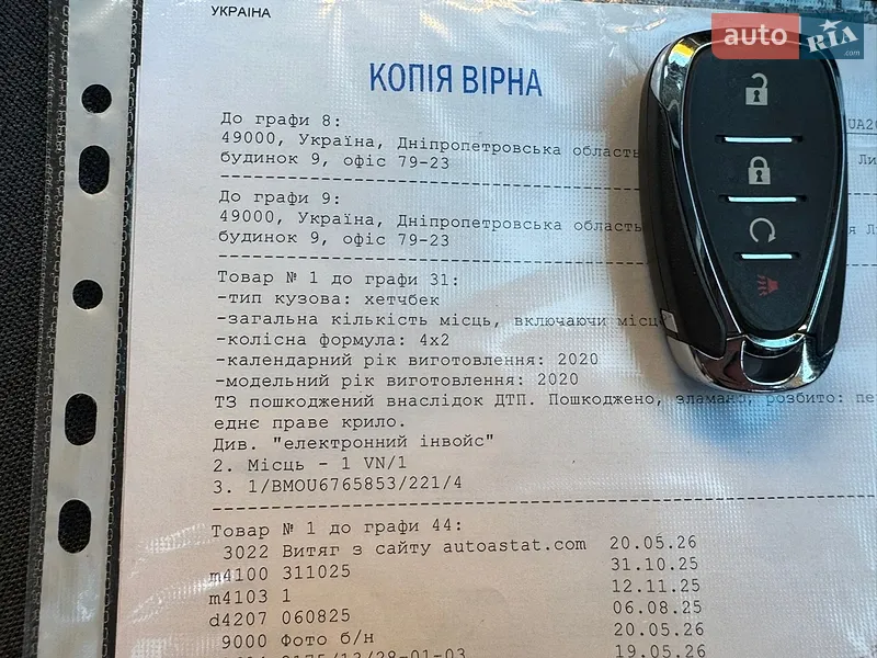 Хэтчбек Chevrolet Bolt EV 2020 в Ровно документ 3 фото Хэтчбек Chevrolet Bolt EV 2020 в Ровно документ