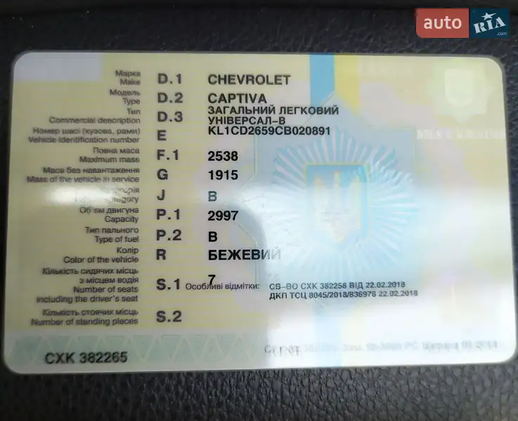 Внедорожник / Кроссовер Chevrolet Captiva 2012 в Черновцах документ