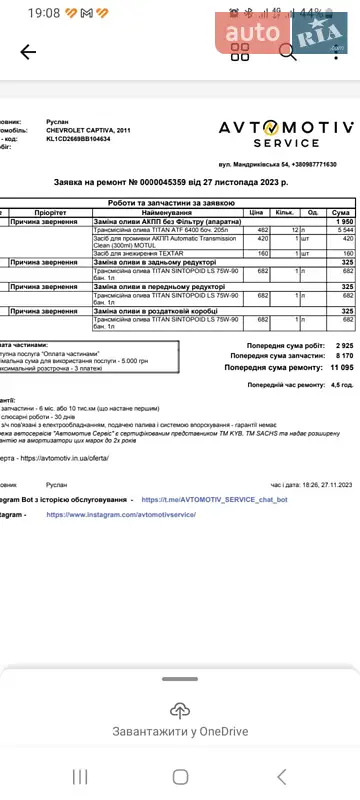 Внедорожник / Кроссовер Chevrolet Captiva 2011 в Царичанке документ