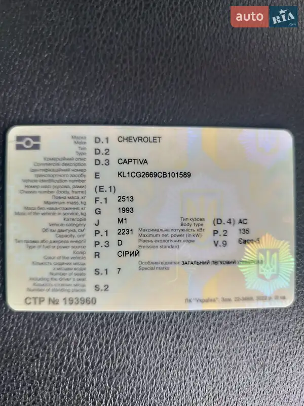 Внедорожник / Кроссовер Chevrolet Captiva 2012 в Синевире документ 2 фото Внедорожник / Кроссовер Chevrolet Captiva 2012 в Синевире документ