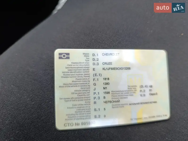 Хетчбек Chevrolet Cruze 2011 в Дніпрі документ