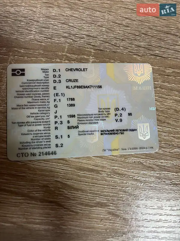 Седан Chevrolet Cruze 2010 в Миколаєві документ