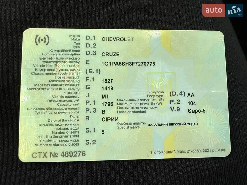 Седан Chevrolet Cruze 2015 в Одессе документ