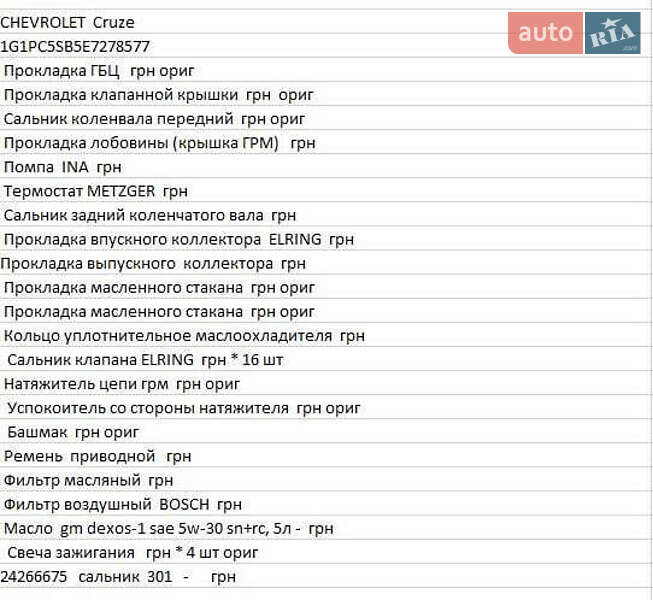 Седан Chevrolet Cruze 2014 в Черноморске фото 3 Седан Chevrolet Cruze 2014 в Черноморске