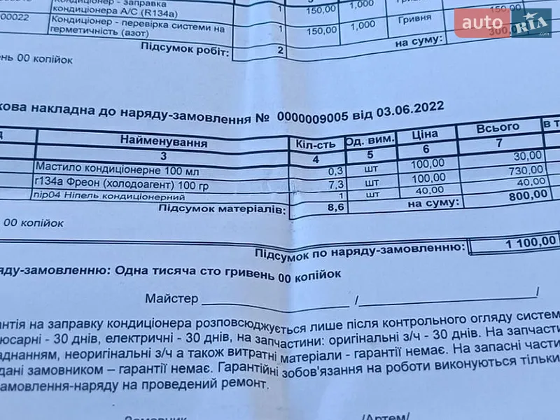 Седан Chevrolet Evanda 2004 в Киеве документ