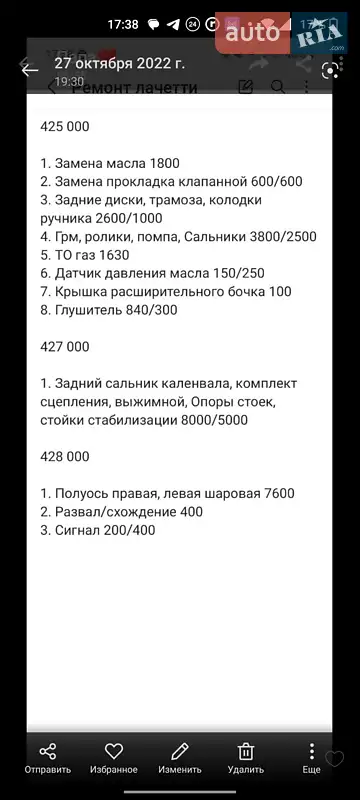 Седан Chevrolet Lacetti 2006 в 