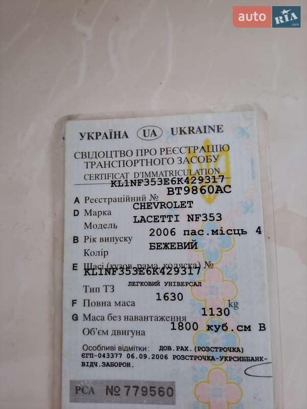 Универсал Chevrolet Lacetti 2006 в Херсоне фото 5 Универсал Chevrolet Lacetti 2006 в Херсоне