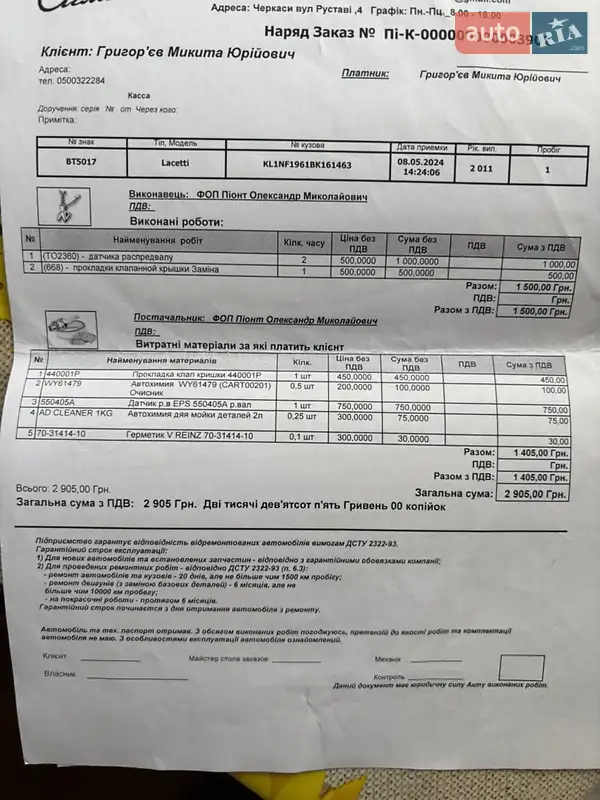 Седан Chevrolet Lacetti 2011 в Черкассах документ