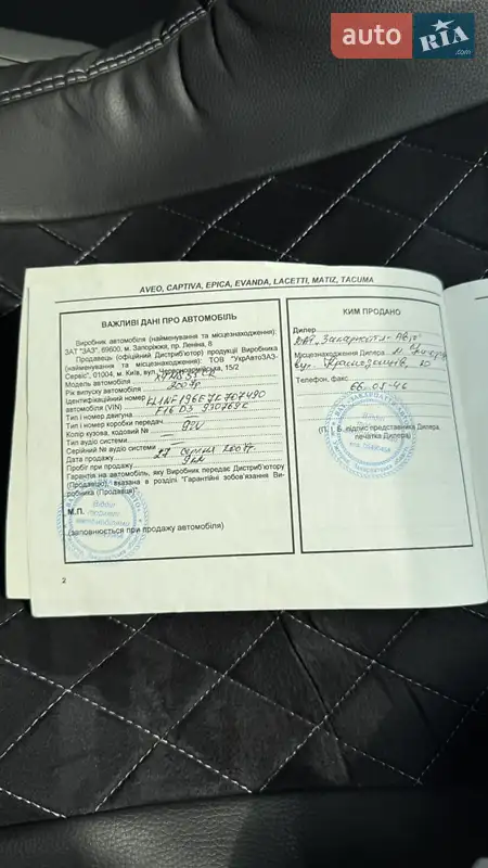Седан Chevrolet Lacetti 2007 в Ужгороде документ