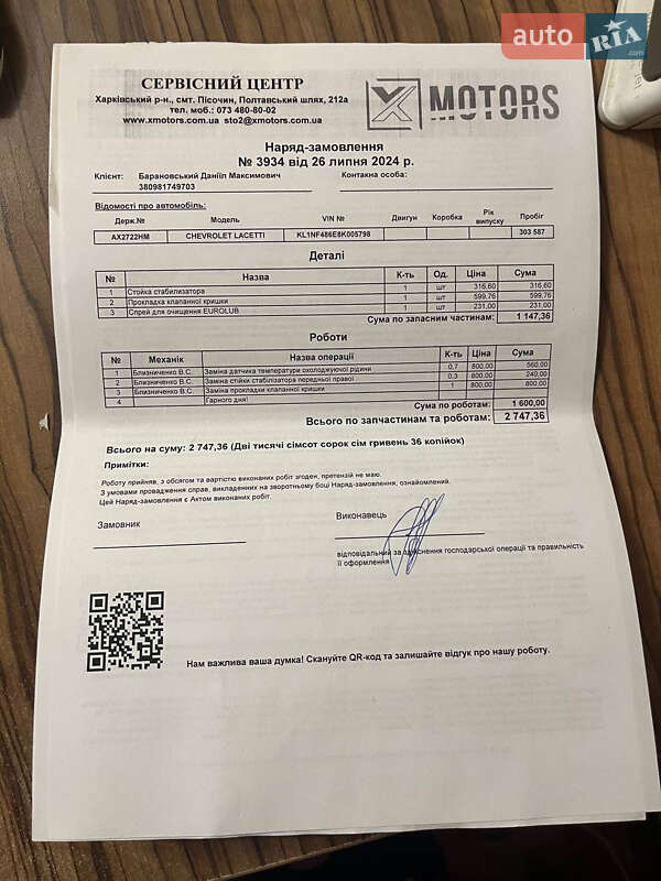 Хэтчбек Chevrolet Lacetti 2008 в Харькове