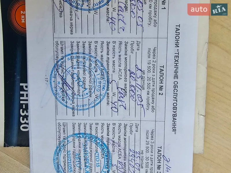 Седан Chevrolet Lacetti 2005 в Днепре документ