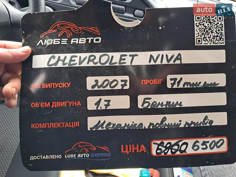 Позашляховик / Кросовер Chevrolet Niva 2007 в Ямполі документ