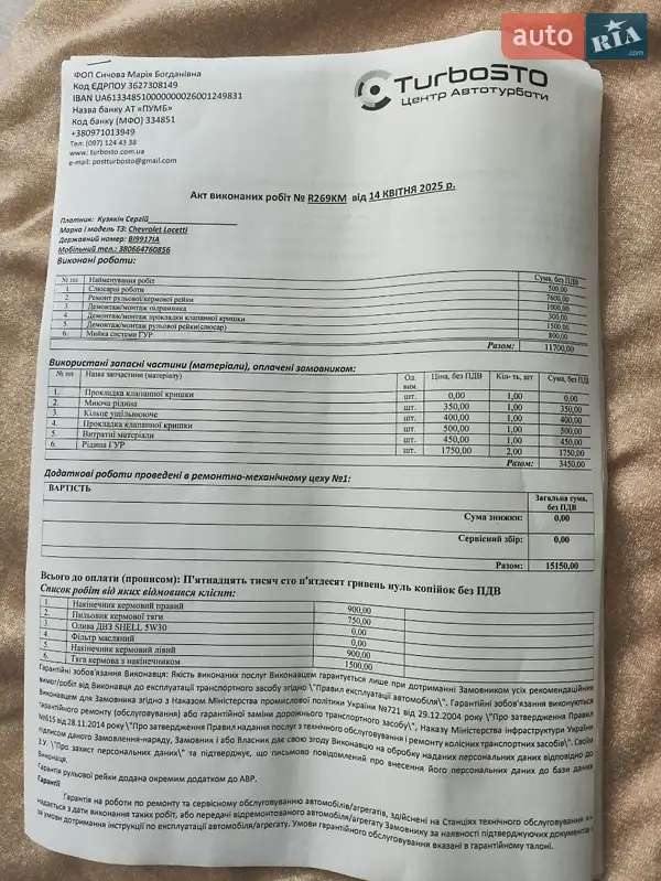 Седан Chevrolet Nubira 2004 в Кременчуге документ