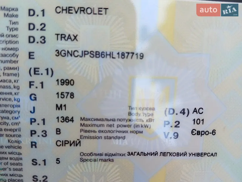 Внедорожник / Кроссовер Chevrolet Trax 2016 в Нетешине документ