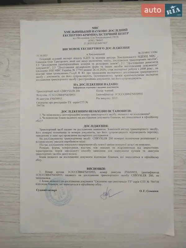 Седан Chrysler 200 2015 в Хмельницькому документ 2 фото Седан Chrysler 200 2015 в Хмельницькому документ