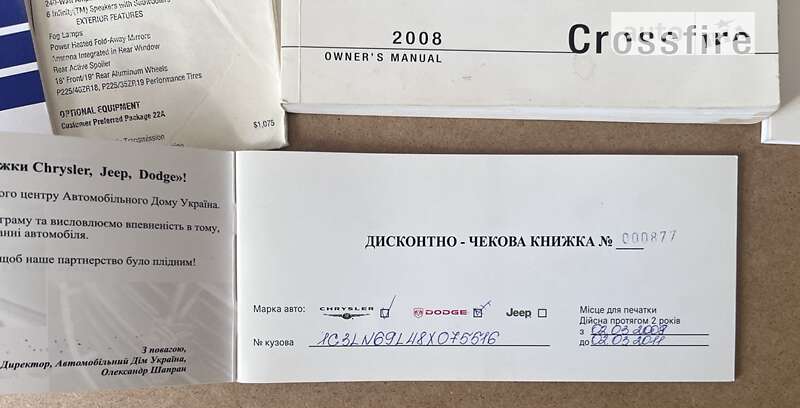 Купе Chrysler Crossfire 2008 в Борисполі фото 8 Купе Chrysler Crossfire 2008 в Борисполі