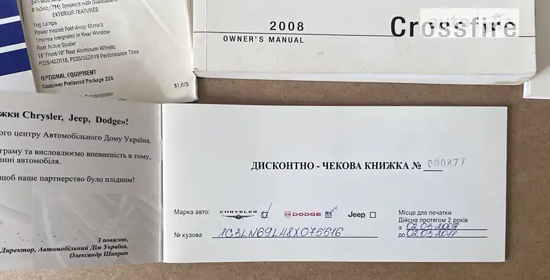 Купе Chrysler Crossfire 2008 в Борисполі документ 3 фото Купе Chrysler Crossfire 2008 в Борисполі документ