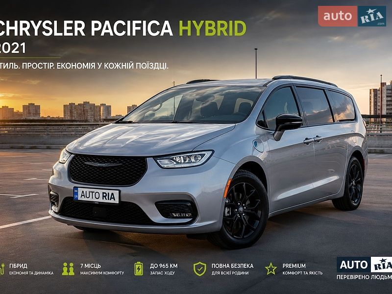 Мінівен Chrysler Pacifica 2021 в Харкові