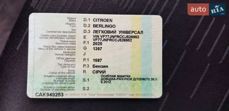 Мінівен Citroen Berlingo 2012 в Києві документ