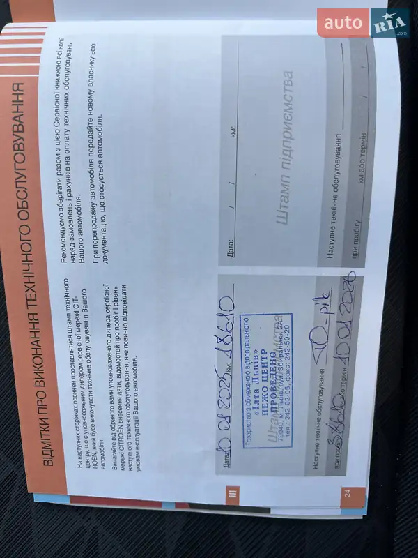 Седан Citroen C-Elysee 2023 в Киеве документ 3 фото Седан Citroen C-Elysee 2023 в Киеве документ