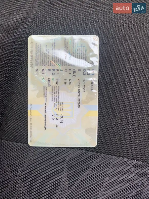 Седан Citroen C-Elysee 2017 в Києві документ