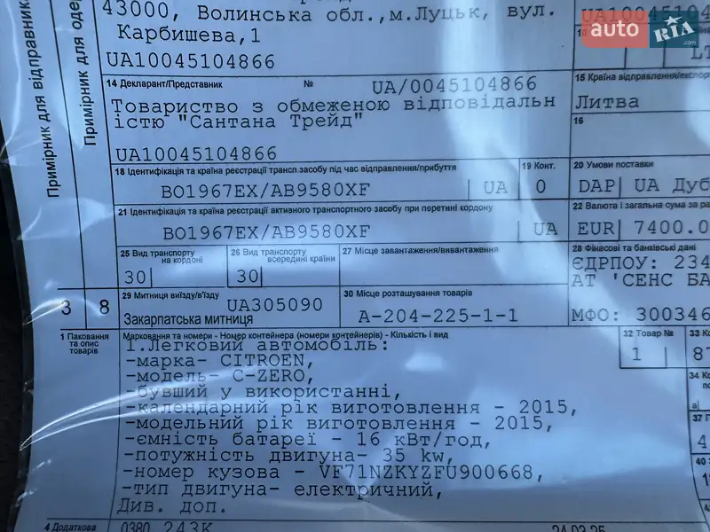 Хетчбек Citroen C-Zero 2015 в Тернополі документ 2 фото Хетчбек Citroen C-Zero 2015 в Тернополі документ