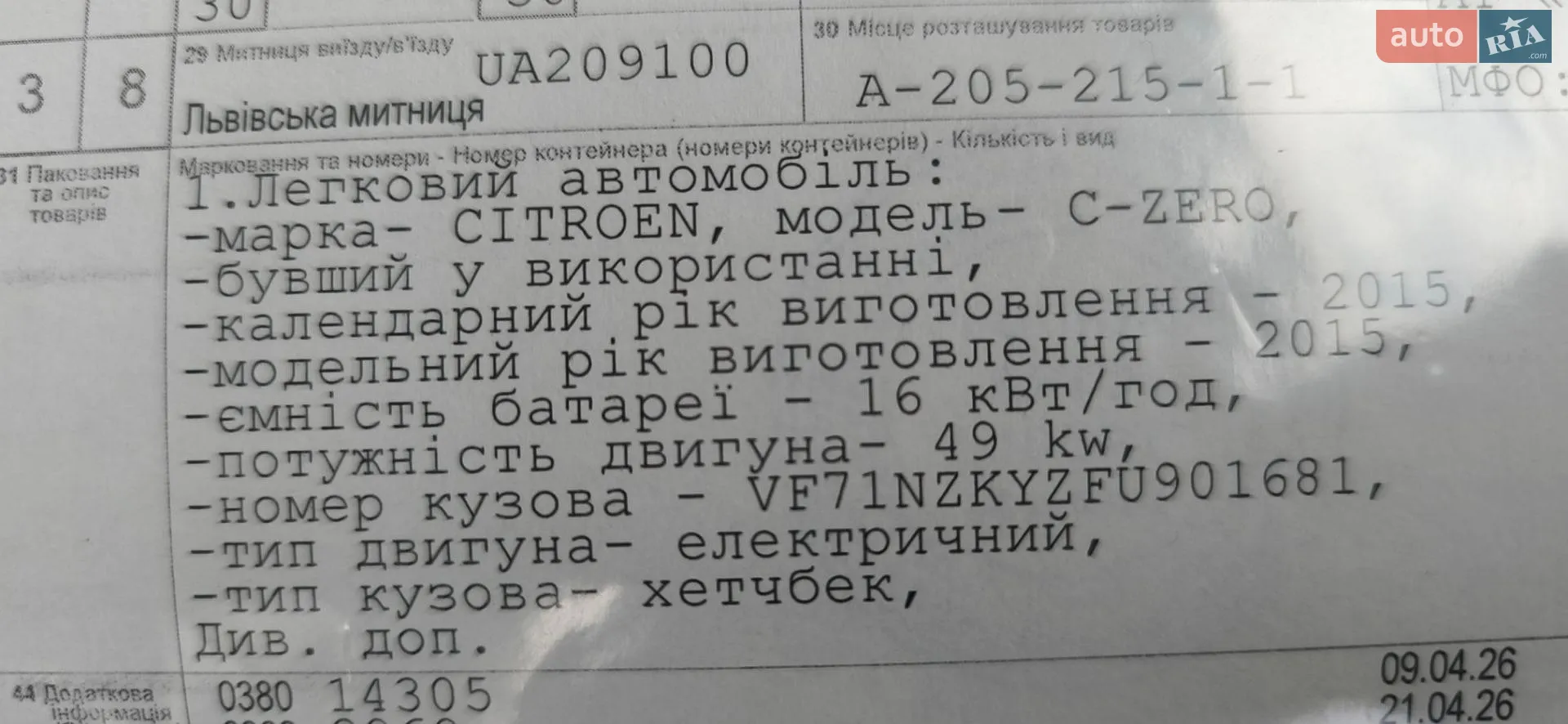 2015 Citroen C-ZERO - мініатюра 32