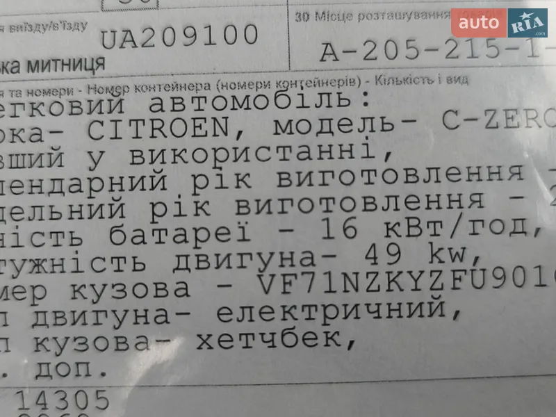 Хетчбек Citroen C-Zero 2015 в Кам'янець-Подільському документ