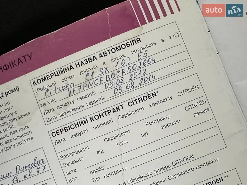Хэтчбек Citroen C1 2012 в Одессе документ