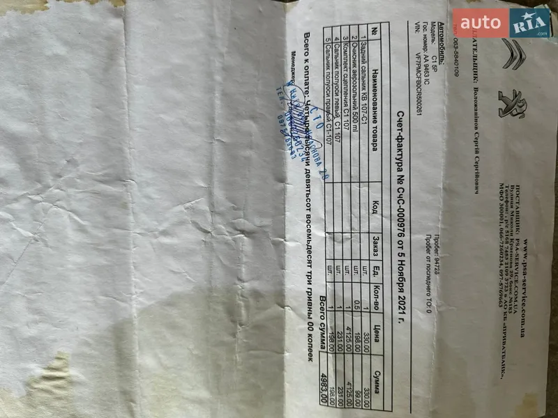 Хэтчбек Citroen C1 2012 в Киеве документ