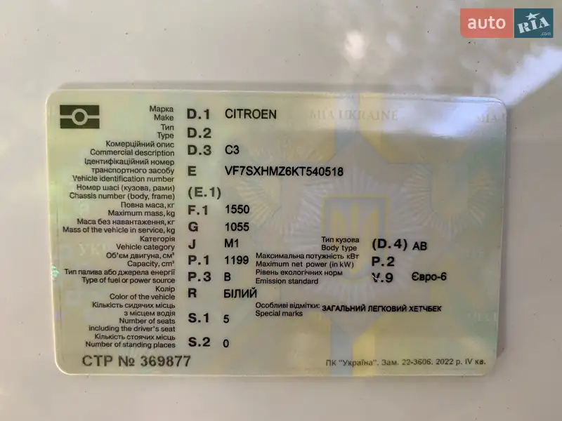 Хэтчбек Citroen C3 2019 в Днепре документ 2 фото Хэтчбек Citroen C3 2019 в Днепре документ