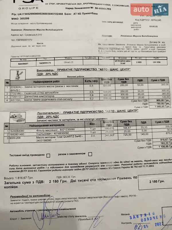 Хэтчбек Citroen C3 2005 в Киеве документ 7 фото Хэтчбек Citroen C3 2005 в Киеве документ