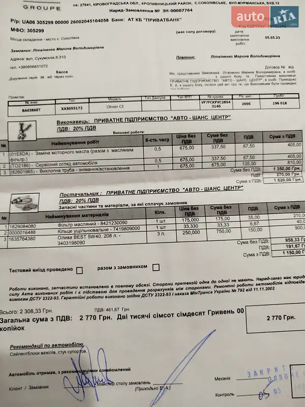 Хэтчбек Citroen C3 2005 в Киеве документ 5 фото Хэтчбек Citroen C3 2005 в Киеве документ