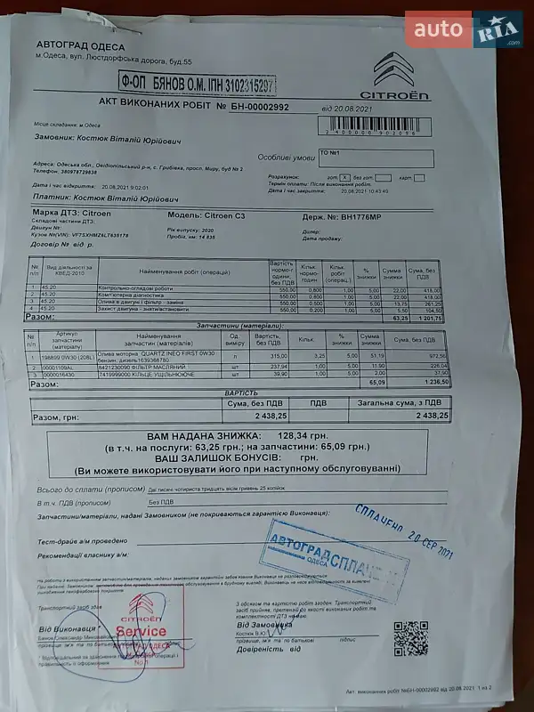 Хэтчбек Citroen C3 2020 в Одессе документ