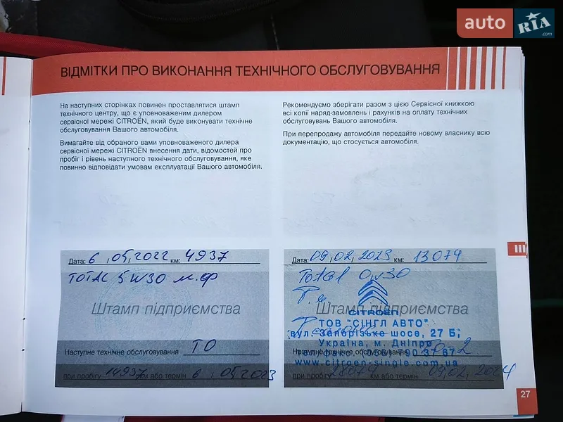 Хэтчбек Citroen C3 2021 в Ирпене документ 3 фото Хэтчбек Citroen C3 2021 в Ирпене документ