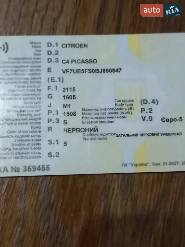 Минивэн Citroen C4 Picasso 2012 в Черновцах документ