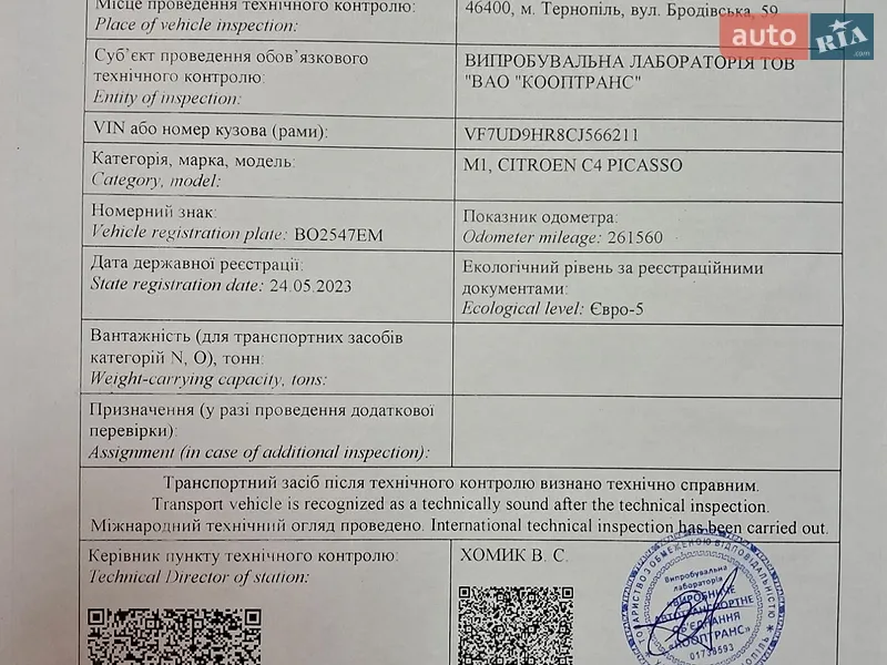 Микровэн Citroen C4 Picasso 2012 в Тернополе документ